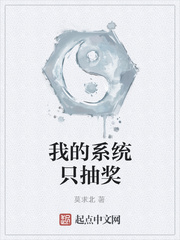 我的系统只抽奖