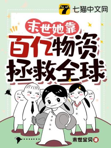 小黑屋警告！宿主又惹病娇男主了