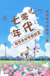 藏住满分甜