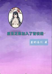 我的绝色师姐太宠了