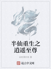 半仙重生之逍遥至尊