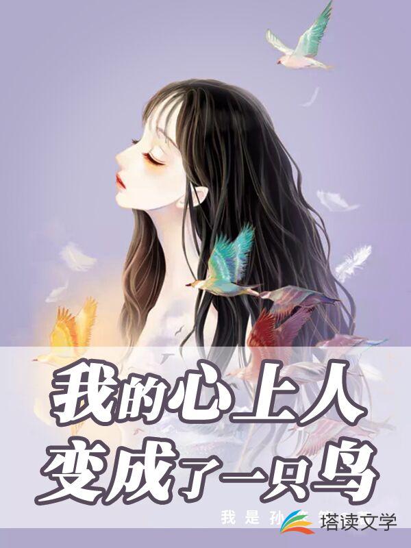 养龙后她成了福运娇女