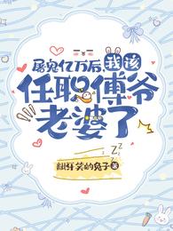 快穿：她自带美貌属性
