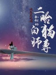 太夏仙吏
