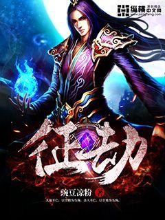 傲世僵神