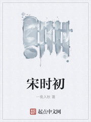 宋时初