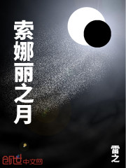 农家俏医女：猎户相公来种田