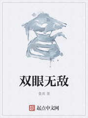 双眼无敌