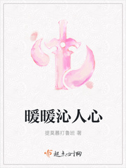 暖暖沁人心