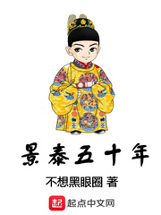 景泰五十年