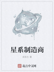 星系制造商