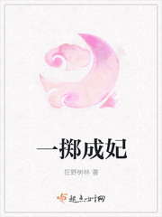 一掷成妃