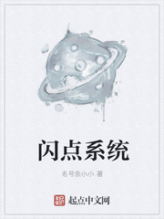 闪点系统