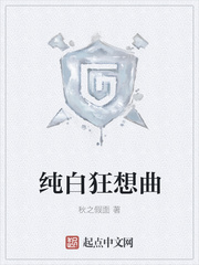 纯白狂想曲