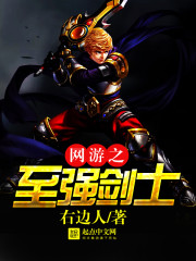 近身全职高手