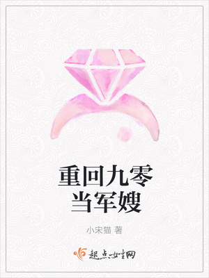 重回九零当军嫂
