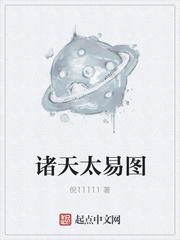 诸天太易图