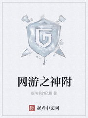 网游之神附