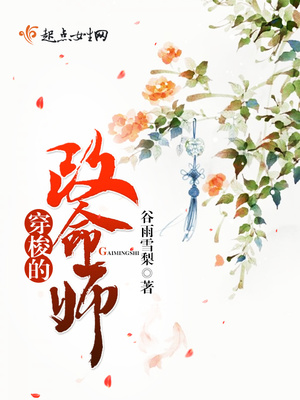 穿梭的改命师