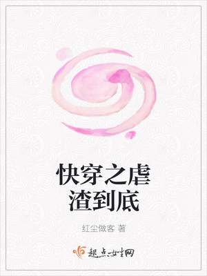 快穿之虐渣到底