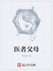 医者父母