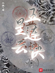 五星连云诀