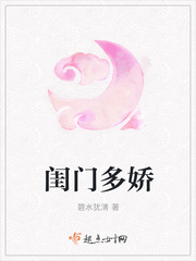 闺门多娇