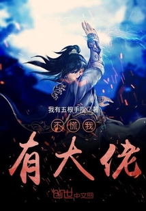 不慌我有大佬