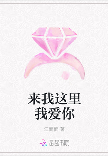 来我这里我爱你