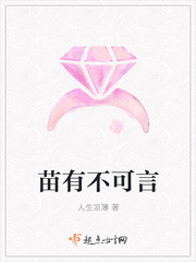 苗有不可言
