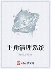 主角清理系统
