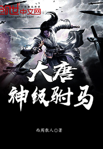 大唐神级驸马