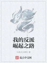 我的反派崛起之路