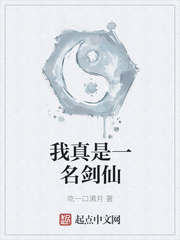 我真是一名剑仙