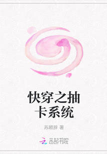 快穿之抽卡系统