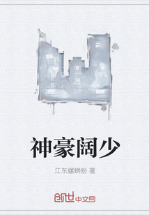 神豪阔少