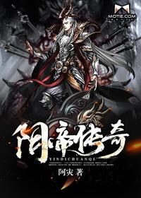 阴帝传奇