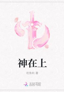 神在上