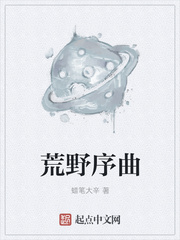 荒野序曲