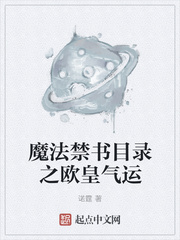 魔法禁书目录之欧皇气运