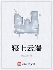 寝上云端