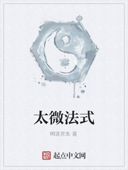 太微法式