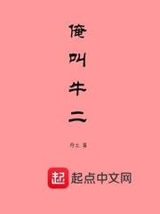俺叫牛二