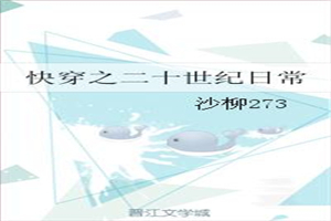 快穿之二十世纪日常