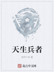 天生兵者