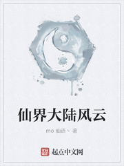 仙界大陆风云