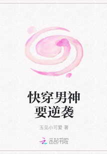 快穿男神要逆袭