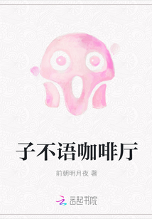 子不语咖啡厅