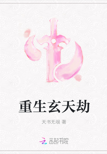重生玄天劫