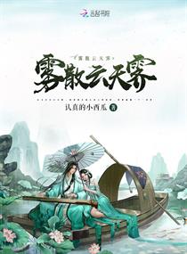 雾散云天霁